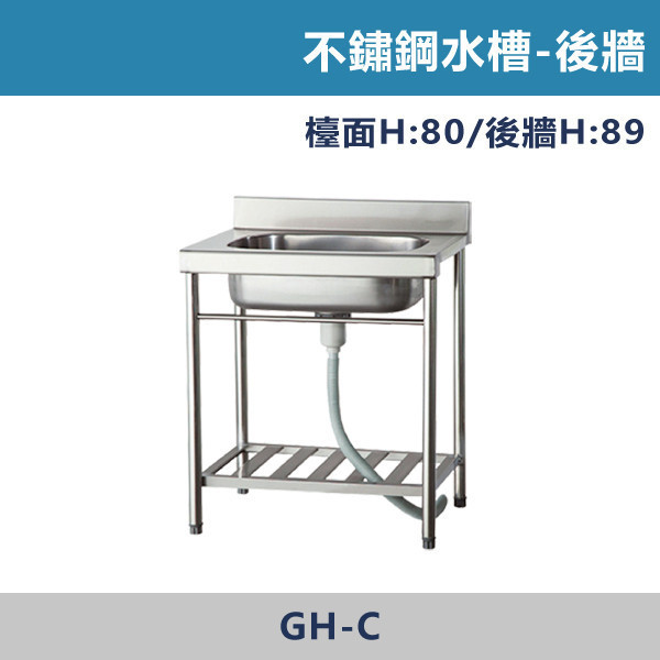 不鏽鋼水槽 後牆 -(中單槽/大單槽) 不鏽鋼水槽,不鏽鋼洗衣槽,洗衣槽,水槽設備,廚房水槽,陽台洗衣槽,廚房水槽,後陽台,工作陽台,居家空間,耐用不生鏽,好清潔,防污抗刮,實用設計,長久使用,居家裝修,老屋翻新,新成屋配備,工程指定,水電施工