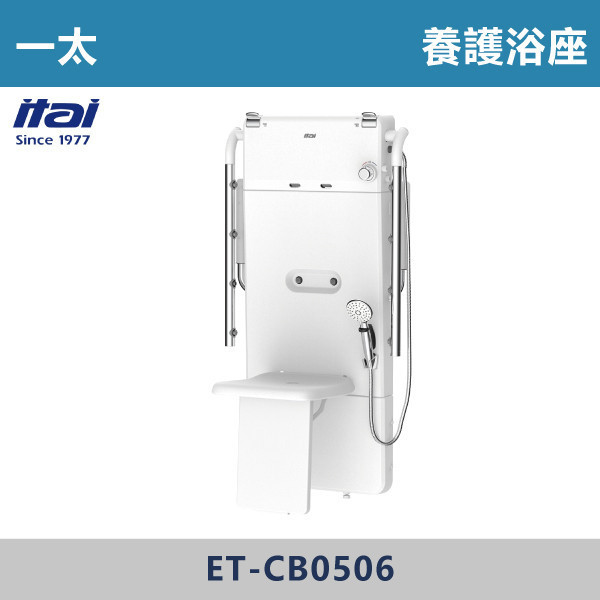 【一太衛浴】養護浴座 ET-CB0506 一太衛浴,衛浴,扶手,安全扶手,e太衛浴,樂齡,養老院,照護,看護,醫院,浴室扶手,無障礙空間,無障礙扶手,銀髮族,行動不便,無障礙生活,SGS檢驗認證,養護浴座,折疊式設計