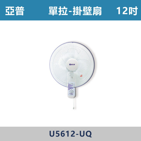 掛壁扇 -(10吋/12吋/14吋/16吋) 掛壁扇,壁掛扇,懸掛式電風扇,壁扇,壁掛式風扇,廚房通風,工廠通風,陽台通風,倉庫通風,店面風扇,攤位風扇,餐飲業設備,宿舍設備