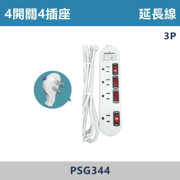 4開關4插座 延長線 - PSG344 延長線,開關插座,電競房,家用電器,居家,辦公室,客廳,房間,商用,市場,居家用品