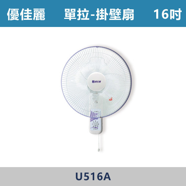 掛壁扇 -(10吋/12吋/14吋/16吋) 掛壁扇,壁掛扇,懸掛式電風扇,壁扇,壁掛式風扇,廚房通風,工廠通風,陽台通風,倉庫通風,店面風扇,攤位風扇,餐飲業設備,宿舍設備