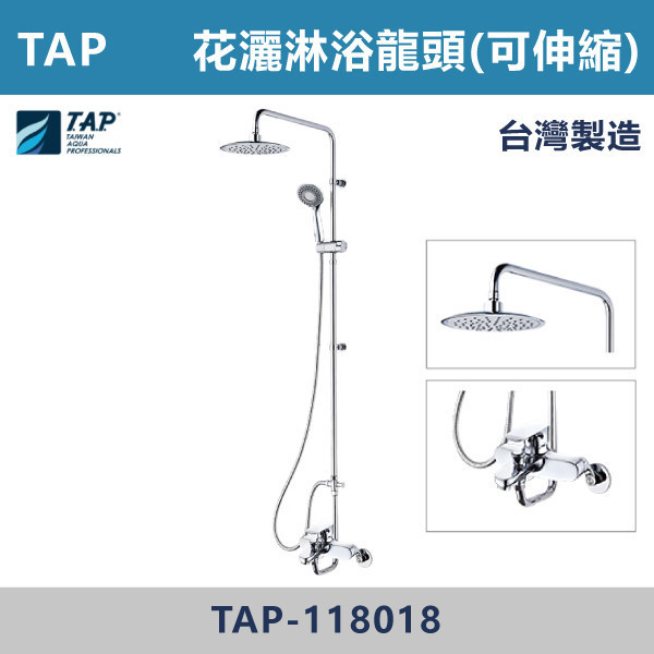 【TAP】SPA沐浴龍頭含頂噴花灑組(可伸縮)  - TAP-118018 台灣製造,日本陶瓷芯,保固一年,原廠維修,特殊色,特殊色龍頭,沐浴龍頭,衛浴空間,霧面烤黑,霧黑,黑色衛浴,淋浴花灑,頂噴,SPA龍頭,TAP
