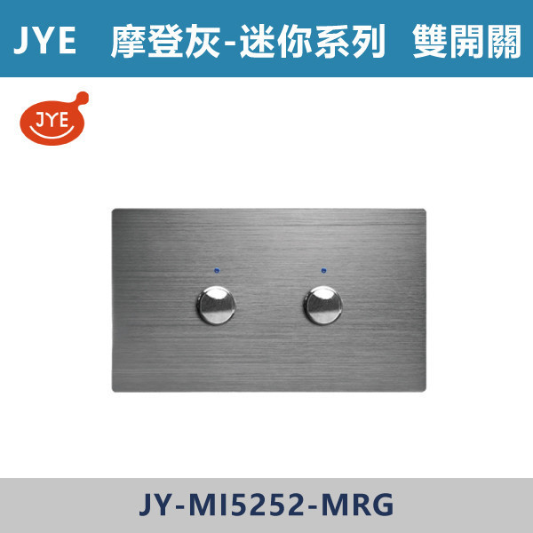 【JYE 迷你系列】雙開關 -(摩登金/摩登灰/摩登黑/摩登銀)- JY-MI5252 JYE,摩登系列,摩登灰,摩登金,摩登銀,摩登黑,摩登灰,迷你系列,雙開關,蓋板,開關插座,開關面板,配線器具,特殊顏色開關面板