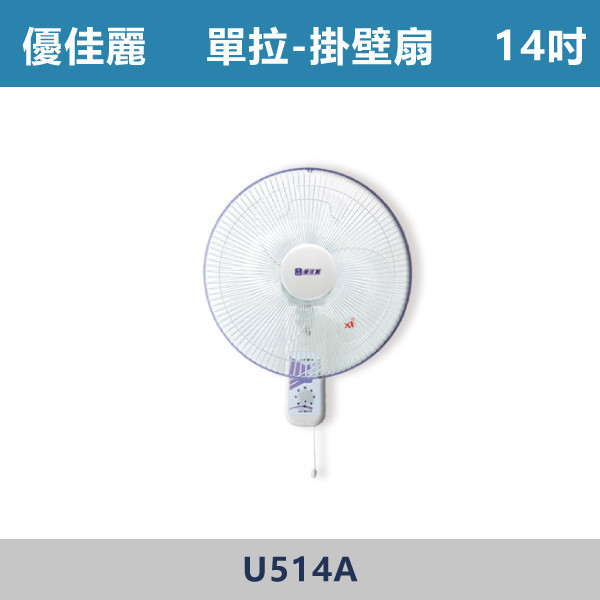 掛壁扇 -(10吋/12吋/14吋/16吋) 掛壁扇,壁掛扇,懸掛式電風扇,壁扇,壁掛式風扇,廚房通風,工廠通風,陽台通風,倉庫通風,店面風扇,攤位風扇,餐飲業設備,宿舍設備