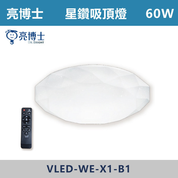 【亮博士】35W 50W 60W 星鑽吸頂燈 -(調光調色) 調光調色吸頂燈,調光吸頂燈,調色吸頂燈,LED吸頂燈,客廳照明,臥室燈,餐廳燈,書房照明,飛利浦,亮博士,星鑽吸頂燈