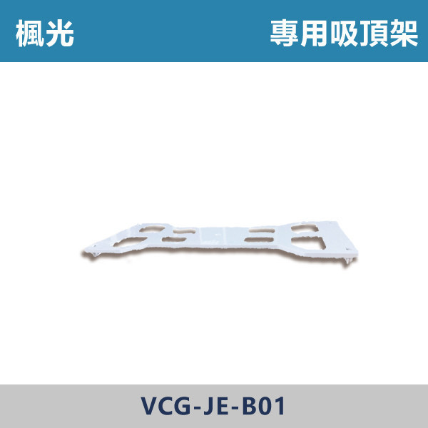 【楓光】遙控 14吋輕鋼架循環扇 / 吸頂架 / 10吋風管座 -(白色/黑色)(DC變頻) 輕鋼架循環扇,循環扇,天花板循環扇,辦公室通風,商業空間,會議室,教室空間,店面空間,輕鋼架天花板,室內空氣循環,水電工程,空調配合,室內裝修,天花板設備,商用設備,空氣循環,改善悶熱,提升冷房效率,冷氣輔助,節能通風,均勻送風