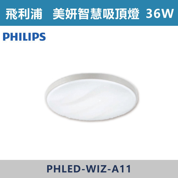 【飛利浦】36W WiZ 美妍智慧LED吸頂燈 -(星光銀/璀璨金)(調光調色) 飛利浦,PHILIPS,飛利浦燈具,WIZ,WiZ智慧照明,智慧燈具,智慧居家,App控制,手機操控,語音控制,智慧照明系統,調光調色,情境照明,居家氛圍,燈光設計,氣氛燈,客廳照明,臥室照明,書房照明,居家照明,智能生活