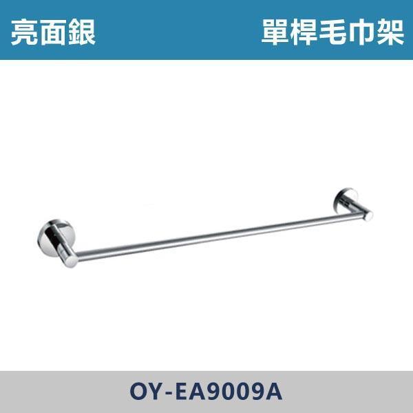 60公分 不鏽鋼單桿毛巾架 含珐瑯蓋 -(亮面銀)- EA-9009A 台灣製造,衛浴配件,廚房配件,304不銹鋼,肥皂架,毛巾管,毛巾架,置物架,固定座,轉角架,三層置物架,雙層轉角架,籃式置物架,ST管,不銹鋼衛浴,ST衛浴,衛生紙架,塑膠轉角架,塑口杯架,浴巾架,馬桶刷架