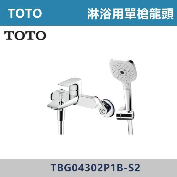 優惠至8/31【TOTO】淋浴用單槍龍頭 附沐浴把手 -(經典銀)- TBG04302P1B-S2 TOTO,浴室空間,居家美學,飯店風浴室浴室改造,居家裝修,空間設計,乾濕分離,小坪數設計,住宅設計,室內設計,質感居家,溫馨空間,居家靈感