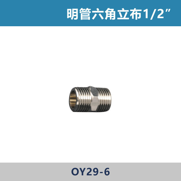 明管六角立布1/2” 明管接頭,配管接頭,接頭,電材接頭,水電材料,電工材料,水電工程,水電師傅,電工日常,水電五金,電材行,水電工具,電工工具,三通,彎頭,明管六角立布1/2”