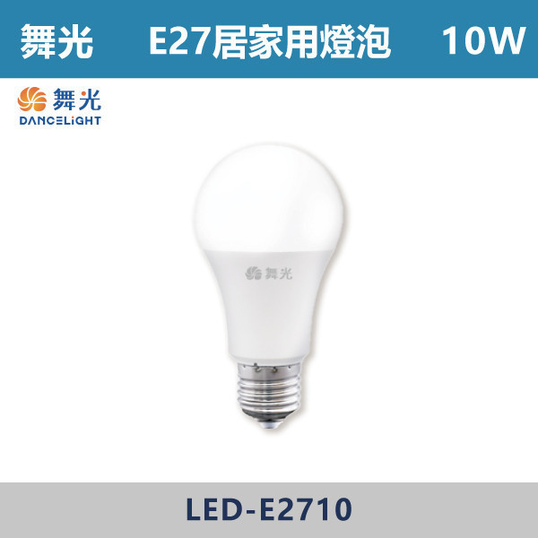 ★現貨【舞光】10W12W16W E27居家用燈泡 球泡 -(白光/自然光/黃光) - LED-E2710DR9 / LED-E2710NR9 / LED-E2710WR9/LED-E2712DR9 / LED-E2712NR9 / LED-E2712WR9/LED-E2716DR9 / LED-E2716NR9 / LED-E2716WR9 LED燈泡,光源,球泡,LED省電燈泡,大瓦數燈泡,E40燈泡,E27,E14,冰棒燈,全電壓燈泡,感應燈炮,調光燈泡,驅蚊燈泡,彩色燈泡,蠟燭燈泡,小夜燈,燈絲燈泡,LED鎢絲燈,T5燈管,T8燈管,LED燈管,微波燈管,AR111投射燈,MR16投射燈,MR16杯燈,LED杯燈