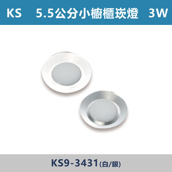 【OKA】1W 4.5cm 小櫥櫃崁燈 -(白殼)(白光/自然光/黃光) OKA,崁燈,小崁燈,櫥櫃崁燈,聚光崁燈,房間,臥室,書房,客廳,室內光源,室內燈具,燈具,居家照明,設計師,白光,黃光,自然光