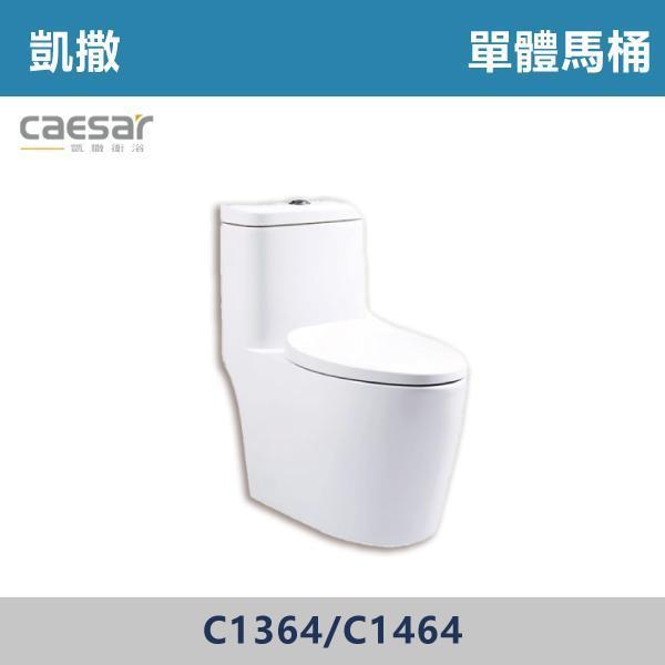 【CAESAR凱撒】C1364 / C1464 金級省水單體馬桶 -(30公分/40公分) 凱撒,馬桶,衛浴,居家衛浴,質感生活,現代衛浴,浴室升級,居家美學,溫水洗淨,自動沖水,暖座功能,科技生活,衛浴設備,智能居家,浴室空間,居家裝修,辦公室,大樓,社區,室內設計