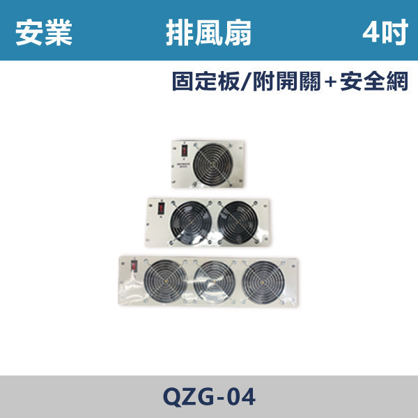 【安業】4吋 排風扇 -(17x13 cm / 30x13 cm / 48x13 cm) 排風扇,換氣扇,抽風扇,浴室排風扇,廚房排風扇#浴室通風,廚房換氣,倉庫通風,店面排風,烘衣間排風,陽台換氣,車庫排風,除濕通風,安業