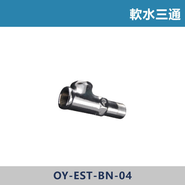 軟水三通 明管接頭,配管接頭,接頭,電材接頭,水電材料,電工材料,水電工程,水電師傅,電工日常,水電五金,電材行,水電工具,電工工具,三通,彎頭,軟水三通