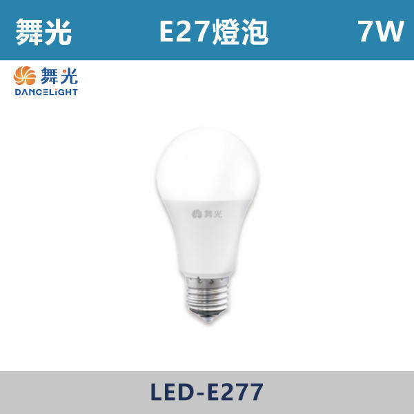 ◆【舞光】7W E27燈泡 球泡-(白光/黃光) LED-E277DR9 / LED-E277WR9 LED燈泡,光源,球泡,LED省電燈泡,大瓦數燈泡,E40燈泡,E27,E14,冰棒燈,全電壓燈泡,感應燈炮,調光燈泡,驅蚊燈泡,彩色燈泡,蠟燭燈泡,小夜燈,燈絲燈泡,LED鎢絲燈,T5燈管,T8燈管,LED燈管,微波燈管,燈絲燈,奶白燈絲燈,自然光