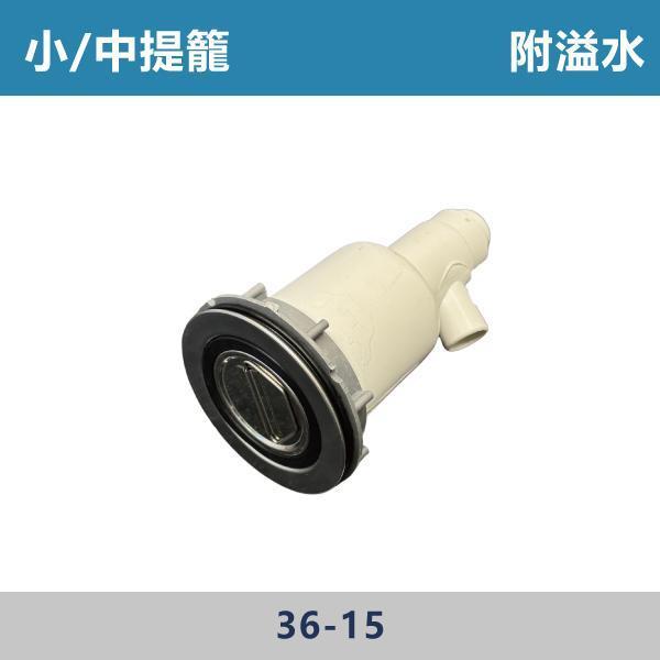 小提籠 提籃 中提籠 塑膠提籃 -(一般款/附溢水) 提籠,排水提籠,,水槽提籠,流理台配件,廚房排水,浴室排水,排水配件,防臭提籠,防堵塞,居家修繕,水電材料,衛浴五金,廚房五金,裝修材料,工程五金,排水五金,濾水提籠,提籃