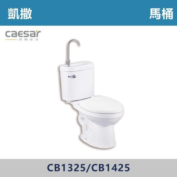 【CAESAR凱撒】CB1325 / CB1425 金級省水馬桶 洗手器 -(30公分/40公分) 凱撒,馬桶,衛浴,居家衛浴,質感生活,現代衛浴,浴室升級,居家美學,溫水洗淨,自動沖水,暖座功能,科技生活,衛浴設備,智能居家,浴室空間,居家裝修,辦公室,大樓,社區,室內設計
