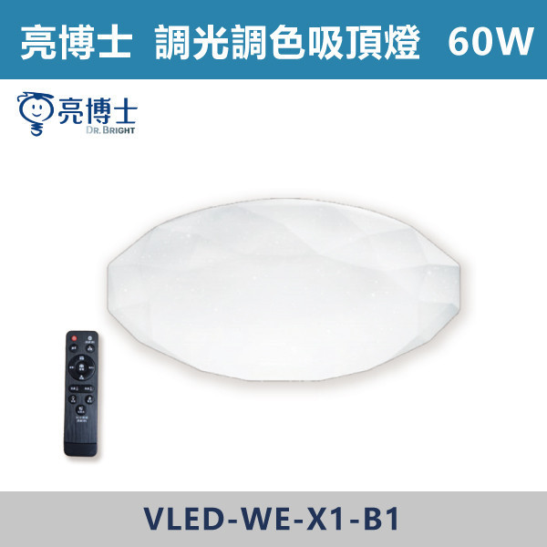 【亮博士】35W 50W 60W LED調光調色吸頂燈 星鑽系列 調光調色吸頂燈,調光吸頂燈,調色吸頂燈,LED吸頂燈,客廳照明,臥室燈,餐廳燈,書房照明,飛利浦,亮博士,星鑽吸頂燈