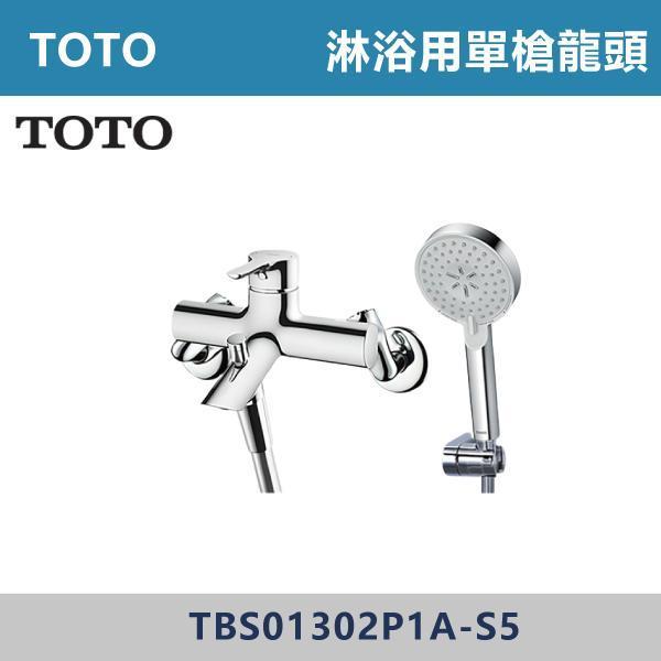 優惠至8/31【TOTO】淋浴用單槍龍頭 附沐浴把手 -(經典銀)- TBS01302P1A-S5 TOTO,浴室空間,居家美學,飯店風浴室浴室改造,居家裝修,空間設計,乾濕分離,小坪數設計,住宅設計,室內設計,質感居家,溫馨空間,居家靈感