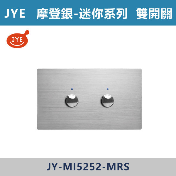 【JYE 迷你系列】雙開關 -(摩登金/摩登灰/摩登黑/摩登銀)- JY-MI5252 JYE,摩登系列,摩登灰,摩登金,摩登銀,摩登黑,摩登灰,迷你系列,雙開關,蓋板,開關插座,開關面板,配線器具,特殊顏色開關面板