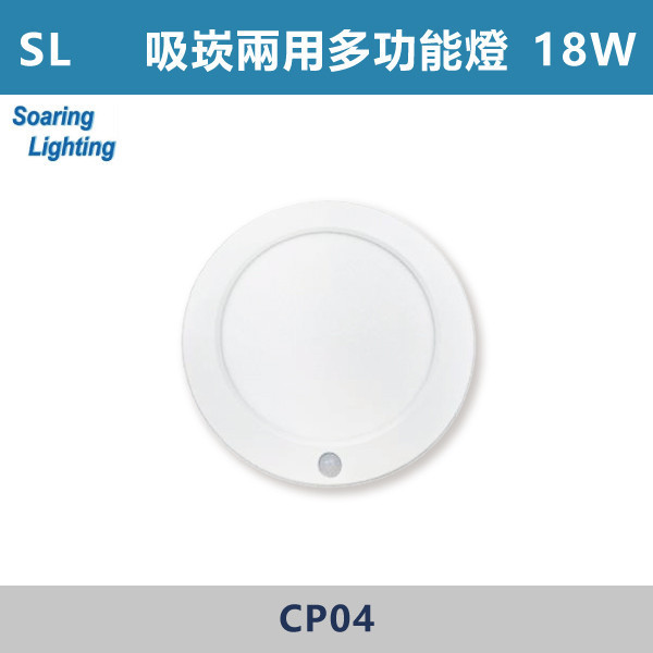 【SL】18W吸崁兩用多功能LED -(吸頂式/崁入式)- CP04 翔光,超光,崁燈,吸頂燈,多功能燈具,紅外線感應,感應燈距,可調色溫,白光,黃光,自然光,三色溫,客廳,臥室,房間,室內燈具