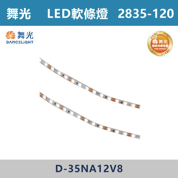 【舞光】LED軟條燈 2835-120P/米 -(寬5mm/寬8mm)(白光/自然光/黃光)- D-35NA12V8 舞光,LED,T8山形燈具,山形燈具,T8燈具,燈管型燈具,工業燈具,工廠照明,倉庫照明,車庫照明,停車場照明,工作區照明,工程照明,大量採購,照明升級,LED換裝,專業照明