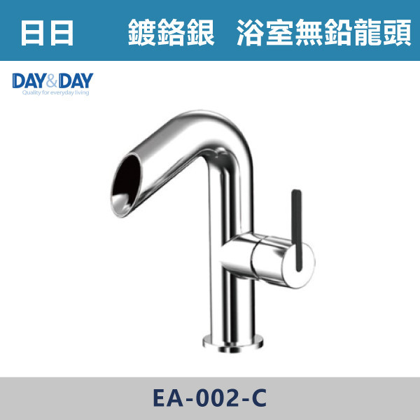 ◆【DAY&DAY 歐瓦系列】IKKY浴室無鉛龍頭-鍍鉻 EA-002-C 日日,DAY&DAY,不銹鋼龍頭,無鉛龍頭,台灣製造,衛浴配件,單冷水龍頭,,特殊造型龍頭,鵝頸龍頭,立式龍頭,大彎龍頭,廚房龍頭,沐浴龍頭,壁式龍頭,萬象龍頭,伸縮龍頭,抽拉龍頭,AWA龍頭,歐瓦龍頭,黑色龍頭