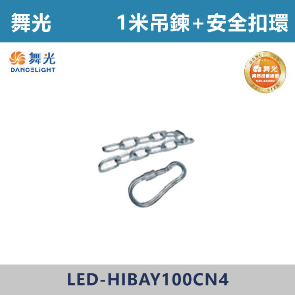 【舞光】宇宙天井燈 -(100W/150W/200W)(白光)-戶外照明- LED-HBUN 舞光,戶外照明,天井燈,宇宙天井燈,飛碟天井燈,戰神天井燈,100W,150W,200W,300W,戶外燈具,工廠,廠房,OD