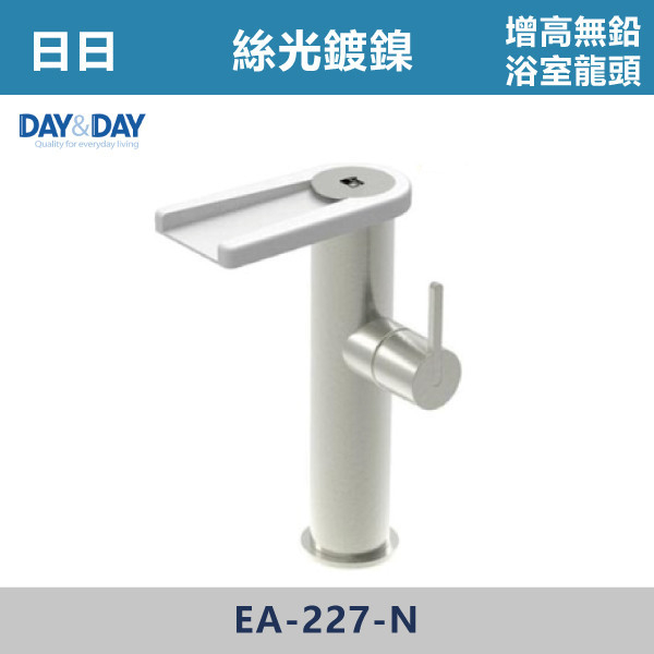 ◆【DAY&DAY 歐瓦系列】COR 浴室增加無鉛龍頭-絲光鍍鎳 EA-227-N 日日,DAY&DAY,不銹鋼龍頭,無鉛龍頭,台灣製造,衛浴配件,單冷水龍頭,,特殊造型龍頭,鵝頸龍頭,立式龍頭,大彎龍頭,廚房龍頭,沐浴龍頭,壁式龍頭,萬象龍頭,伸縮龍頭,抽拉龍頭,AWA龍頭,歐瓦龍頭,黑色龍頭