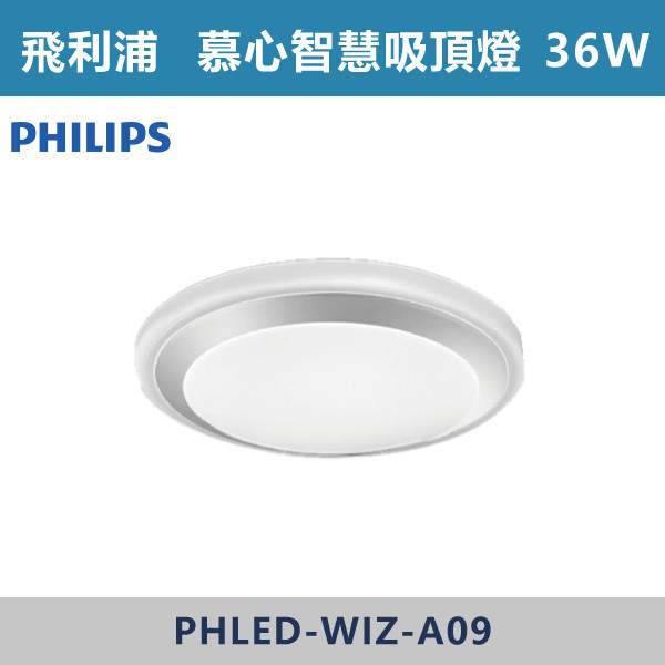 【飛利浦】36W WiZ 慕心智慧LED吸頂燈 -(調光調色) 飛利浦,PHILIPS,飛利浦燈具,WIZ,WiZ智慧照明,智慧燈具,智慧居家,App控制,手機操控,語音控制,智慧照明系統,調光調色,情境照明,居家氛圍,燈光設計,氣氛燈,客廳照明,臥室照明,書房照明,居家照明,智能生活