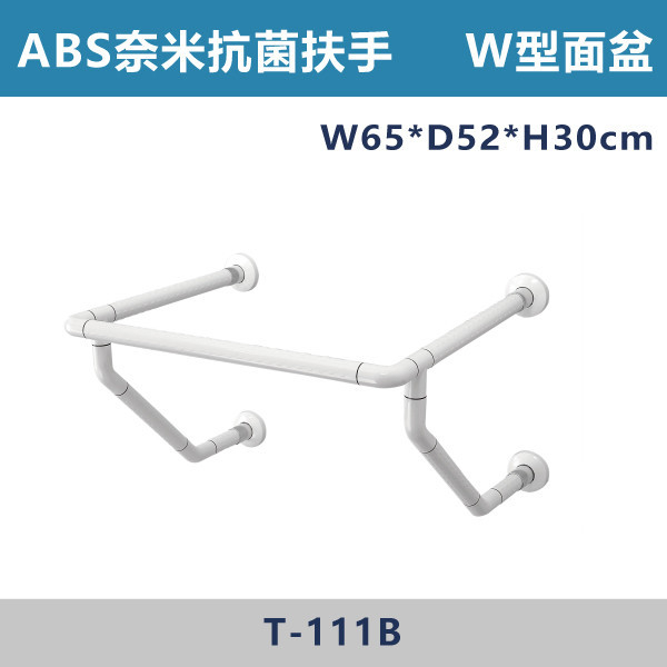 【台製安全扶手】T111B ABS奈米抗菌防滑 W型面盆扶手 台灣製造,安全扶手,一字扶手,C型扶手,不鏽鋼扶手,浴室扶手,抗菌扶手,特殊型扶手,正304扶手,衛浴設備,老人扶手,防滑扶手,無障礙空間,ABS扶手