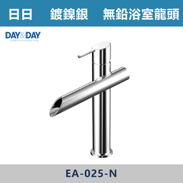 ◆【DAY&DAY 歐瓦系列】ZENAWA浴室無鉛龍頭-鍍鎳 EA-025-N 日日,DAY&DAY,不銹鋼龍頭,無鉛龍頭,台灣製造,衛浴配件,單冷水龍頭,,特殊造型龍頭,鵝頸龍頭,立式龍頭,大彎龍頭,廚房龍頭,沐浴龍頭,壁式龍頭,萬象龍頭,伸縮龍頭,抽拉龍頭,AWA龍頭,歐瓦龍頭,黑色龍頭