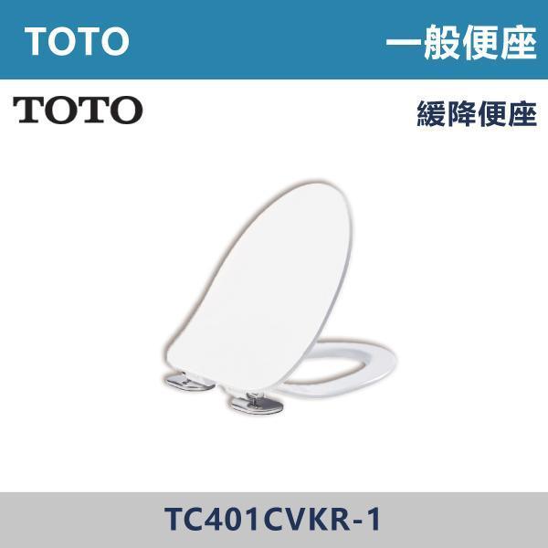 優惠至8/31【TOTO】緩降便座 馬桶蓋 - TC401CVKR-1 TOTO,馬桶蓋,衛浴設備,浴室升級,居家生活,質感衛浴,現代衛浴,居家裝修,乾淨舒適,衛浴改造,浴室空間,廁所,馬桶