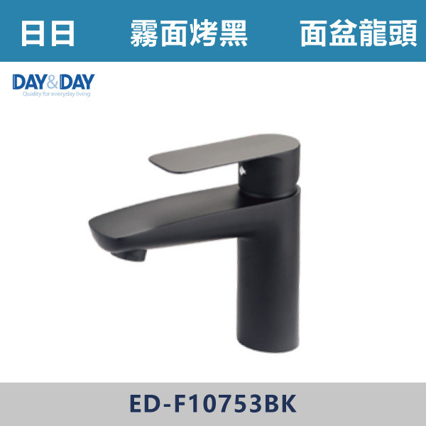 ◆【DAY&DAY】面盆龍頭-霧黑 ED-F10753BK 日日,DAY&DAY,不銹鋼龍頭,無鉛龍頭,台灣製造,衛浴配件,單冷水龍頭,,特殊造型龍頭,鵝頸龍頭,立式龍頭,大彎龍頭,廚房龍頭,沐浴龍頭,壁式龍頭,萬象龍頭,伸縮龍頭,抽拉龍頭,AWA龍頭,歐瓦龍頭,黑色龍頭