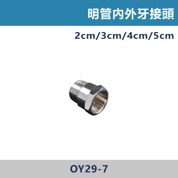 明管內外牙接頭 明管接頭,配管接頭,接頭,電材接頭,水電材料,電工材料,水電工程,水電師傅,電工日常,水電五金,電材行,水電工具,電工工具,三通,彎頭,明管內外牙接頭