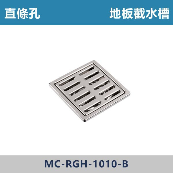 正304不鏽鋼 直條孔地板截水槽 10*10cm -(1.5吋/2吋) 台灣製造,衛浴配件,不銹鋼地排,地板截水槽,地板落水,ST地排,方形截水槽,防臭不銹鋼及水槽,ST集水槽,集水槽,白鐵水槽,防蟲防臭落水