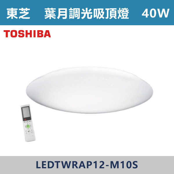 ◆【TOSHIBA東芝】TWRAP12-M10S葉月 40W-調光調色吸頂燈-限110V TOSHIBA,東芝,台灣製造,LED,柔光,美肌,吸頂燈,調光調色,60W,40W,LED吸頂燈,LED一體式,安全認證,房間燈,,客廳燈,廚房燈,高亮度燈具,遙控型,LED情境燈具,TWRGP12-M10S,葉月