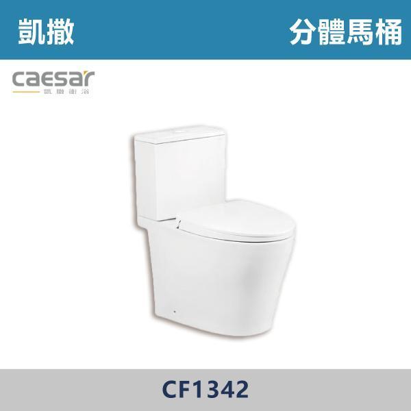 【CAESAR凱撒】CF1342 金級省水分體馬桶 -(30公分/40公分/45公分) 凱撒,馬桶,衛浴,居家衛浴,質感生活,現代衛浴,浴室升級,居家美學,溫水洗淨,自動沖水,暖座功能,科技生活,衛浴設備,智能居家,浴室空間,居家裝修,辦公室,大樓,社區,室內設計