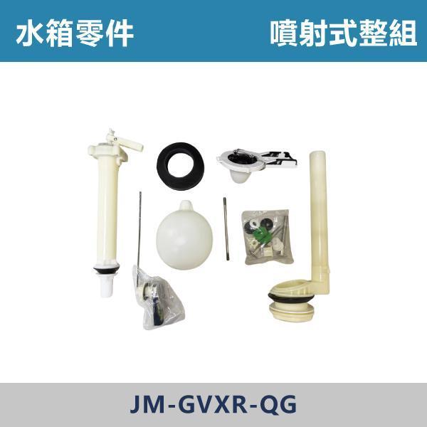 水箱零件 -(噴射式/分離式/單體式)- H-30021 / K-712 水箱零件,馬桶水箱零件,馬桶零件,衛浴配件,衛浴五金,衛浴設備,水箱零件 ,馬桶零件,居家修繕,DIY維修,水電材料,水電工程,水電師傅,衛浴工程,建材,裝修,修繕,專業施工
