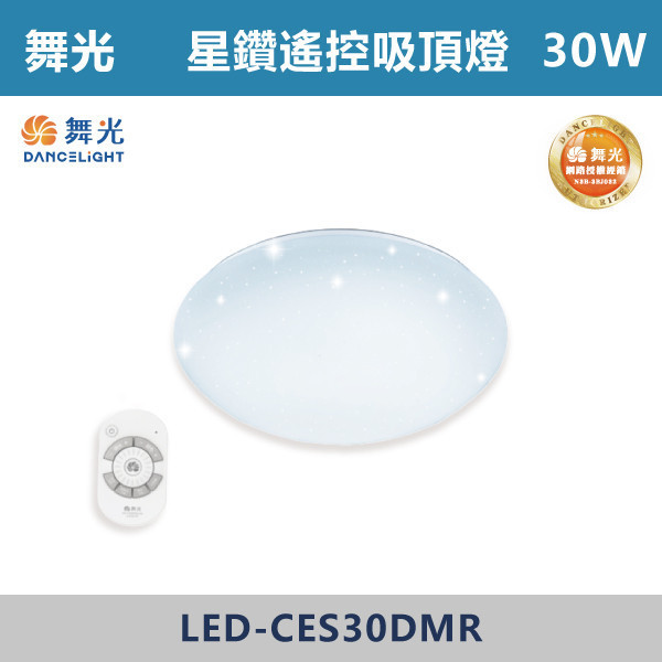 來電優惠 v【舞光】30W 星鑽遙控吸頂燈 -(調光調色)- LED-CES30DMR 調光調色吸頂燈,調光吸頂燈,調色吸頂燈,LED吸頂燈,客廳照明,臥室燈,餐廳燈,書房照明,舞光,星鑽吸頂燈,遙控吸頂燈