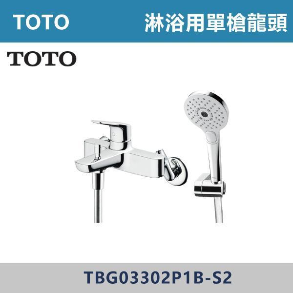 優惠至8/31【TOTO】淋浴用單槍龍頭 附沐浴把手 -(經典銀)- TBG03302P1B-S2 TOTO,浴室空間,居家美學,飯店風浴室浴室改造,居家裝修,空間設計,乾濕分離,小坪數設計,住宅設計,室內設計,質感居家,溫馨空間,居家靈感