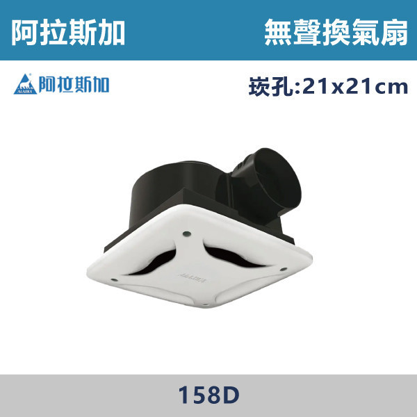 【阿拉斯加】無聲換氣扇 -(DC變頻)- 158D 阿拉斯加,台灣製造,直流變頻,無聲換氣扇,換氣扇,110V-240V,4吋,BLDC變頻馬達,三大獨創結構,犀利排氣,低噪無聲,變頻馬達,壽命長,台灣精選,浴室,廁所