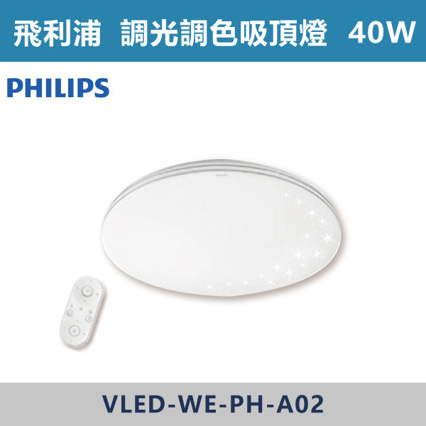 【飛利浦】40W 60W 80W LED調光調色吸頂燈 靜欣系列 -(星鑽版) 調光調色吸頂燈,調光吸頂燈,調色吸頂燈,LED吸頂燈,客廳照明,臥室燈,餐廳燈,書房照明,飛利浦,PHILIPS,靜欣吸頂燈