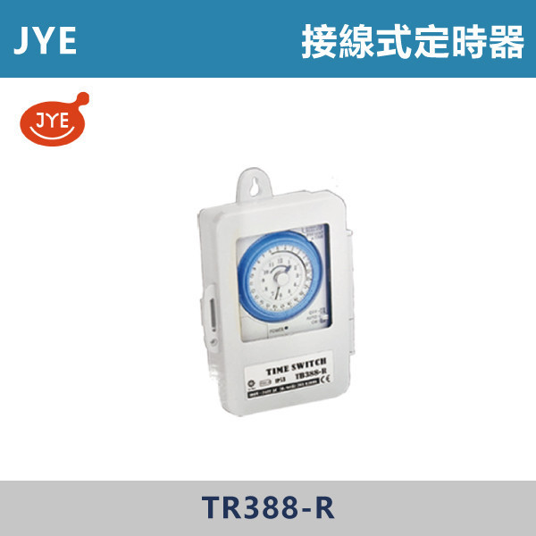 【JYE】定時器 -(接線式)- TB388-R 電工工具,水電工程,配電管理,定時器,中一