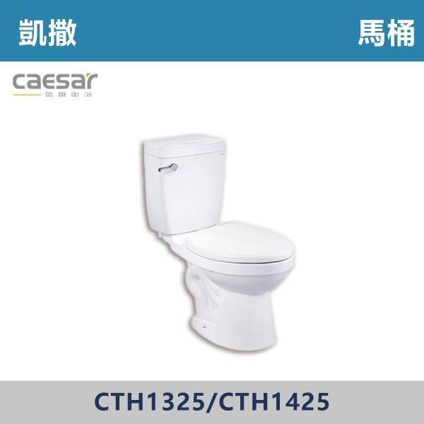 【CAESAR凱撒】CTH1325 / CTH1425 馬桶 -(白色/粉牙)(30公分/40公分) 凱撒,馬桶,衛浴,居家衛浴,質感生活,現代衛浴,浴室升級,居家美學,溫水洗淨,自動沖水,暖座功能,科技生活,衛浴設備,智能居家,浴室空間,居家裝修,辦公室,大樓,社區,室內設計