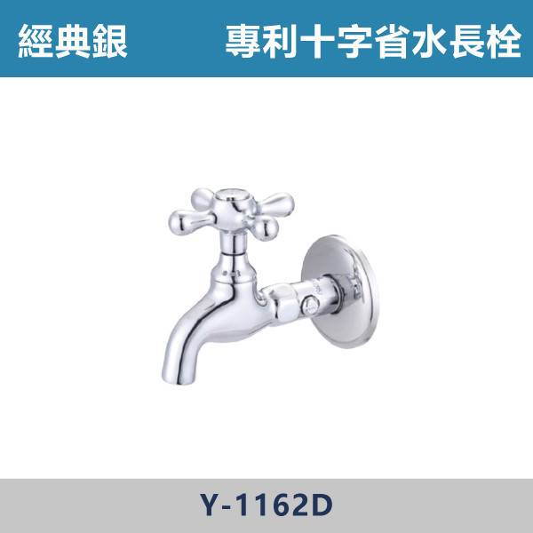 專利十字省水長栓 一字調整型 -(經典銀)- Y-1162D 日本陶瓷芯,陽台,露天,停車場,水龍頭,銀色龍頭,專利十字省水長栓,一字調整型