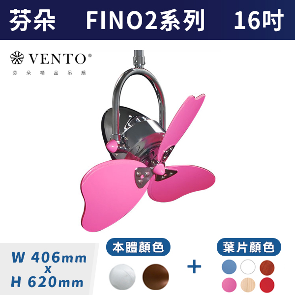 【芬朵VENTO】FINO2 16吋 迷你平方系列(本體:鉻色/仿古色)(葉片:粉藍/粉紅/紅/白/淺色橡木/深色桃花心木)附遙控器 芬朵吊扇,吊扇,吸頂扇,古典吊扇,風扇,循環扇,藝術風扇,藝術吊扇,北歐吊扇,簡約吊扇,16吋吊扇,天花板風扇