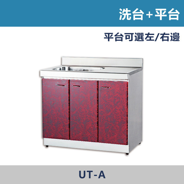 分件式廚具 洗台+平台 -(二門/三門/四門) 分件式廚具,系統廚具,模組化廚房,廚房設備,廚房規劃,居家裝修,廚房改造,小坪數廚房,租屋族首選,老屋翻新,彈性搭配,可客製化,單件也能做,實用收納,好清潔設計,自住裝修,投資客裝修,套房裝修,建案配套,設計師