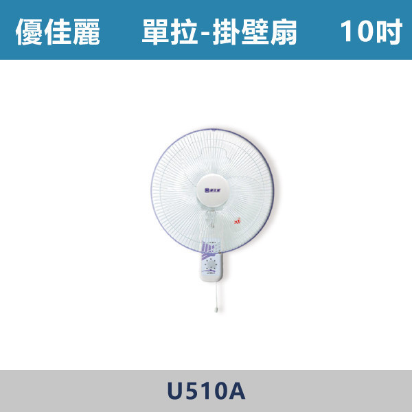 掛壁扇 -(10吋/12吋/14吋/16吋) 掛壁扇,壁掛扇,懸掛式電風扇,壁扇,壁掛式風扇,廚房通風,工廠通風,陽台通風,倉庫通風,店面風扇,攤位風扇,餐飲業設備,宿舍設備